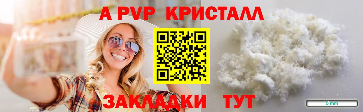 А ПВП Crystall Грозный