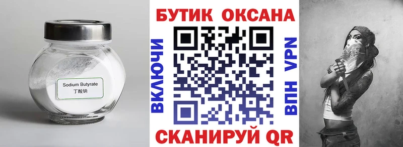 ссылка на мегу маркетплейс  даркнет сайт  Грозный  БУТИРАТ 99% 