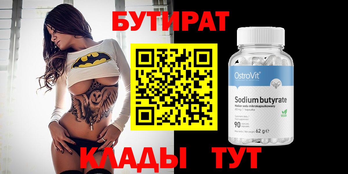 Бутират  Вход с VPN  Грозный  Бутират Butirat 