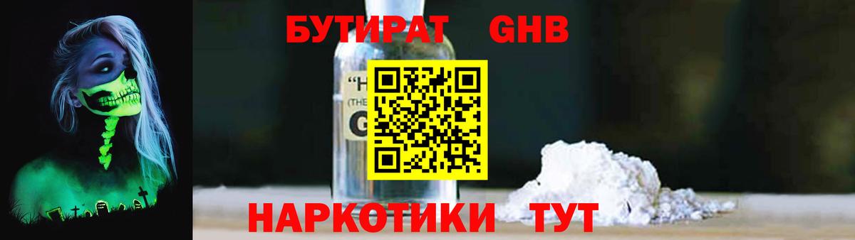 БУТИРАТ Butirat  БУТИРАТ  Грозный 