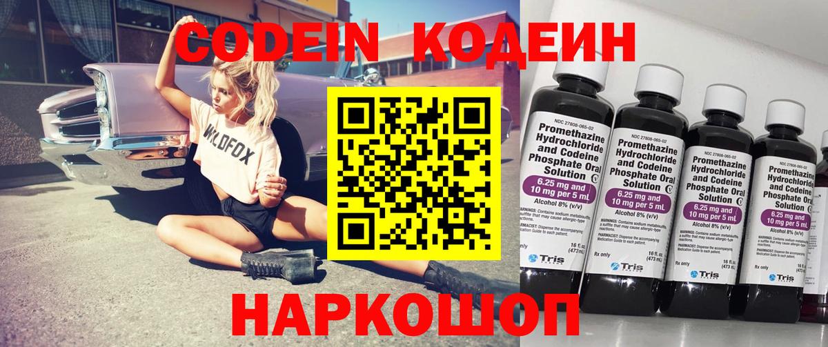 Кодеиновый сироп Lean Purple Drank Грозный