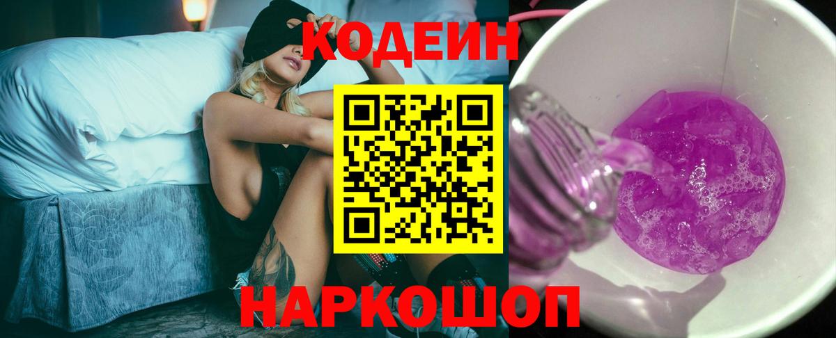Кодеиновый сироп Lean Purple Drank  Кодеиновый сироп Lean Purple Drank  Грозный  Вход с VPN 