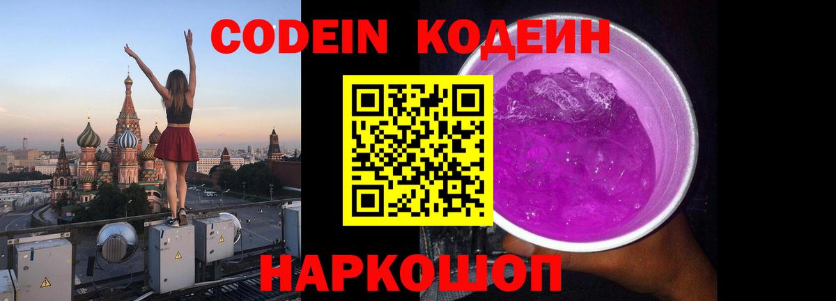 Codein напиток Lean (лин) Грозный