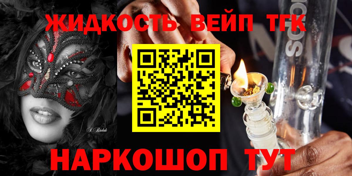 Грозный  Дистиллят ТГК вейп  Вход с VPN  купить  сайты  ТГК вейп с тгк 